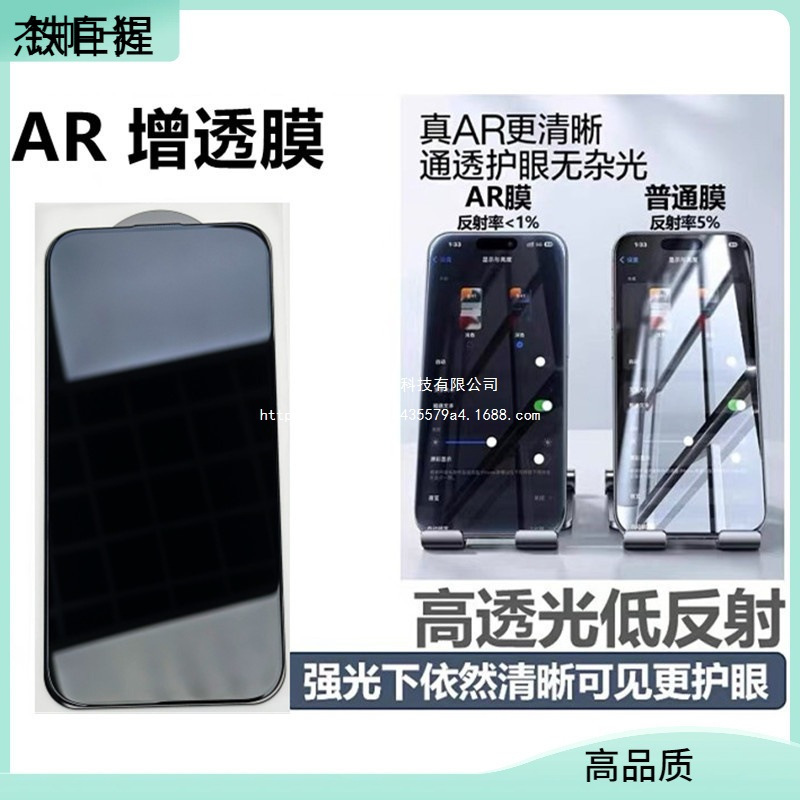 Ar Anti-Reflective Film Is Suitable for Apple 17Promax Tempered Film 17 Low-Reflective Mobile Phone Film 16 Anti-Reflective Eye Protection Film