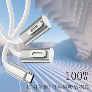 Typec to Magsafe21 Is Suitable for Apple Laptop Pd Decoy Magnetic Fast Charging Cable Adapter 100W