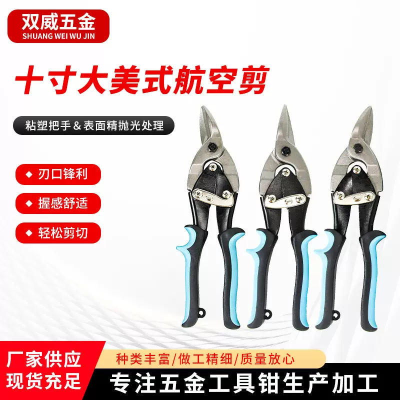 大美式航空剪供应航空剪直头弯头加长铁皮剪不锈钢龙骨剪刀铬钒钢