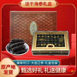 海参;水产礼盒类;水产干货类