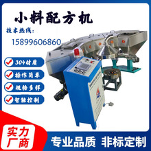 小料配方机饲料配方机粉体配料机橡胶称重配料机调料配方机