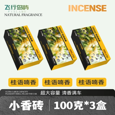 Car Perfume Aromatherapy | Fragrance Brick, Three-Dimensional Plant - guiyumanxiang-3-boxes