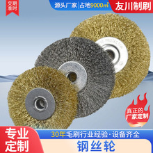 轮刷 钢丝磨料丝抛光除锈去毛刺机械专用毛刷轮厂家量身制作