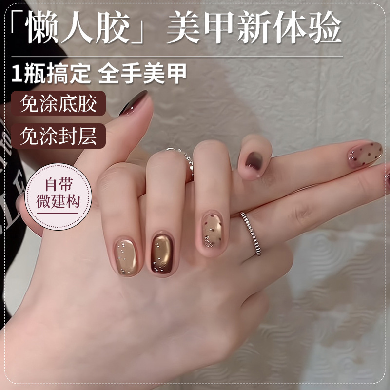 Lazy Person's Five-In-One Golden Brown Glass Bead Cat Eye Nail Polish Gel 2026 New Caramel Color No Base Coat Sealant Lazy Person's Five-In-One Golden Brown Glass Bead Cat Eye Nail Polish Gel 2026 New Caramel Color No Base Coat Sealant