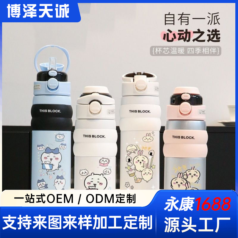 치이카와 우사기 316 스테인리스 550ml 이중 음용 빨대 보온병 휴대용 손잡이