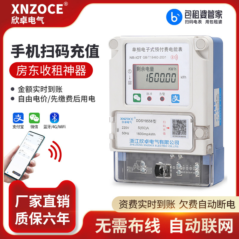 Xinzhuo インテリジェントプリペイド電力メーター QR コードをスキャン 4G リモートメーター読み取り賃貸住宅専用 Bluetooth 単相電力メーター|undefined