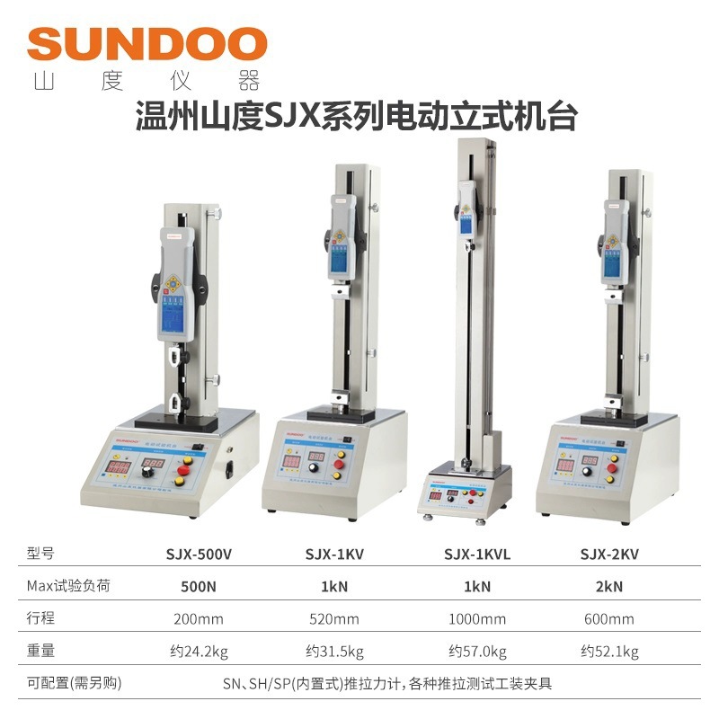 山度电动立式机台SJX-500V机台 SUNDOO 力学电动机台SJX-500V