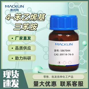 ������4-����ϩ�������� S867044-200mg CAS:89114-74-9���Wԇ��
