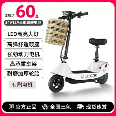 Qatlanan elektrik skuterlər Foldable Small Two-Wheeled Mini - white-brushed-motor-equipped-with-tianneng-battery-range-of-approximately-50-60-miles-24v