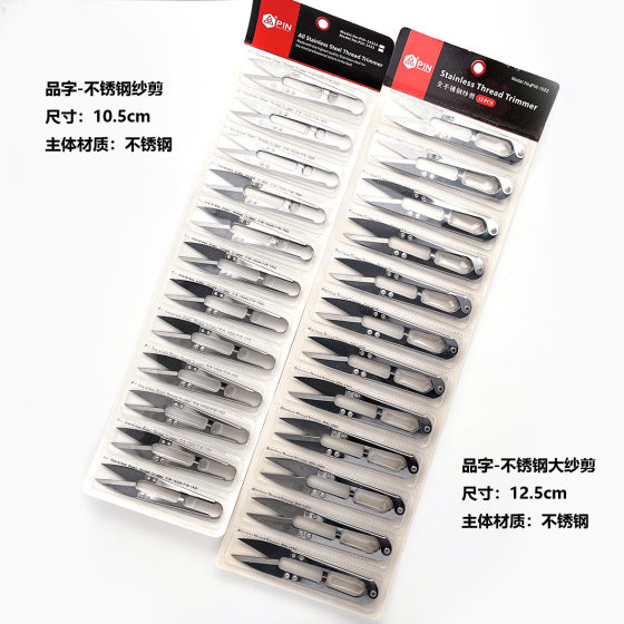 Foreign trade stainless steel yarn scissors U-shaped household cloth trimming thread scissors fishing thread scissors large small scissors PIN supermarket