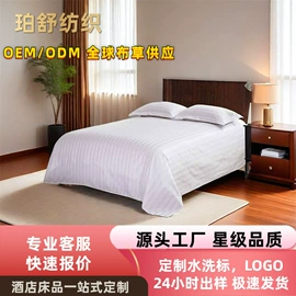 酒店床品套件;酒店毛巾;床上用品加工