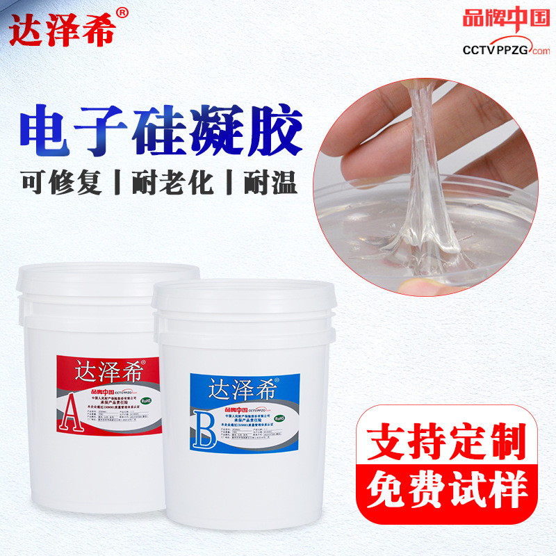电子透明导热有机硅凝胶 有粘性弹性体果冻胶 防水密封绝缘液槽胶