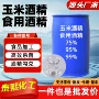 烘焙杀菌酒精玉米添加剂