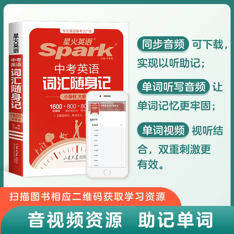 2800? Spark Английский словарь для подготовки к экзамену по вступлению в старшую школу, словарь младшей школы, коллекция артефактов портативная карманная книга