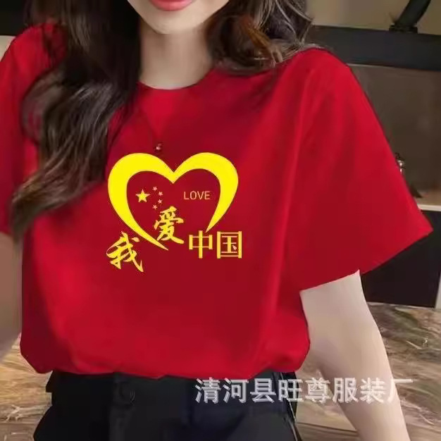 Chinese style patriotic red short-sleeved T-shirt for men and women I love Chinese cultural shirt kindergarten student class clothes group clothes Chinese style patriotic red short-sleeved T-shirt for men and women I love Chinese cultural shirt kindergarten student class clothes group clothes