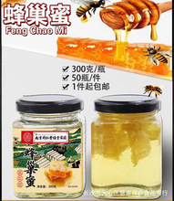 蜂巢蜜300g瓶装蜂巢蜜南京同仁堂绿金家园旅销电商会销团购礼品