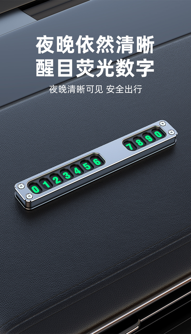 Aluminum alloy temporary parking sign, number plate, car relocation phone number, parking and moving card, creative car interior decoration, automotive accessories