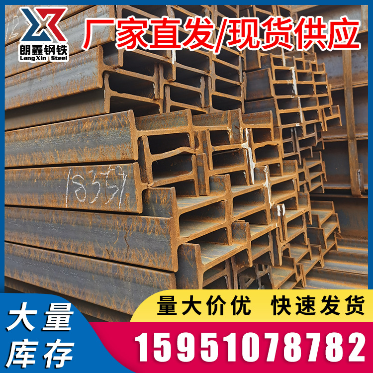 厂家现货H型钢 建筑工地H型钢批发 结构楼搭建用热轧h型钢工字钢