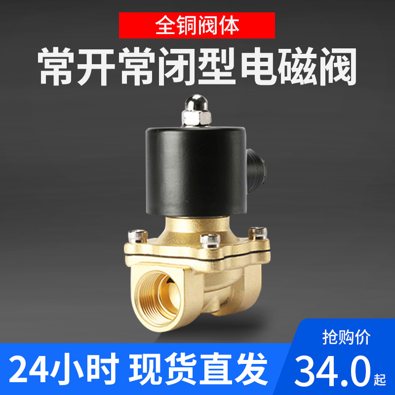 电磁阀2W025-08K常开220控制器开关自动进排水常开闭批量发货优惠