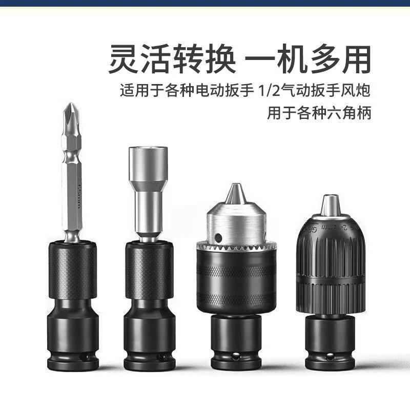 电动扳手电钻转换头套筒批头多功能1/2通用转接头内六角伸缩弹套