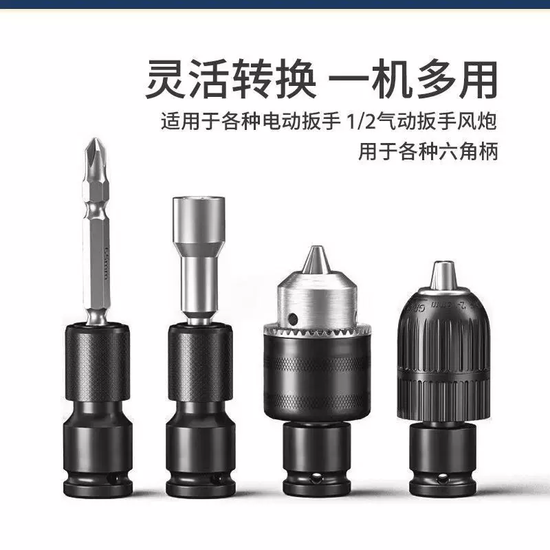电动扳手电钻转换头套筒批头多功能1/2通用转接头内六角伸缩弹套