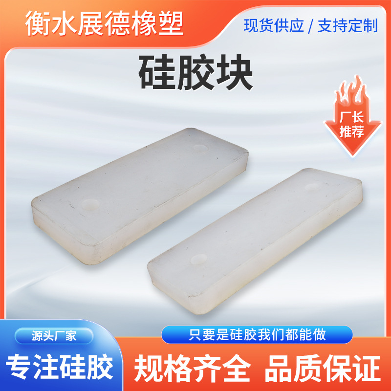 硅胶块 硅橡胶防震垫块 橡胶耐磨缓冲耐高温防震块 加厚垫块厂家