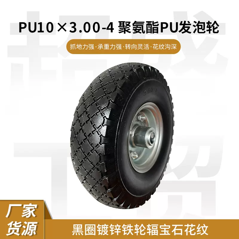 支持定 制pu10寸3.00-4轮胎 工厂销售手推车工矿车聚氨酯发泡轮