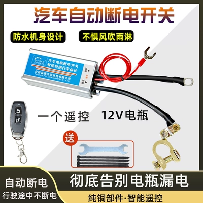 Automobile 12V remote control power supply master switch automatic power-off full vehicle power-off universal battery master switch intelligent leakage prevention (Car on the line of fire) - 12v-automatic-power-off-no-power-outage-when-driving-1-remote-control-suitable-for-displacement-within-18t