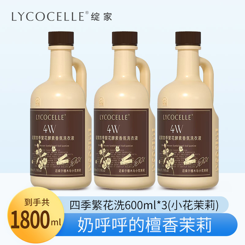 绽家四季繁花酵素香氛洗衣液护衣留香护衣柔顺二合一洗涤剂|undefined