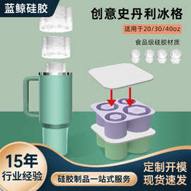 创意硅胶冰格 跨境史丹利冰霸杯圆柱大容量自制冰块硅胶制冰膜具