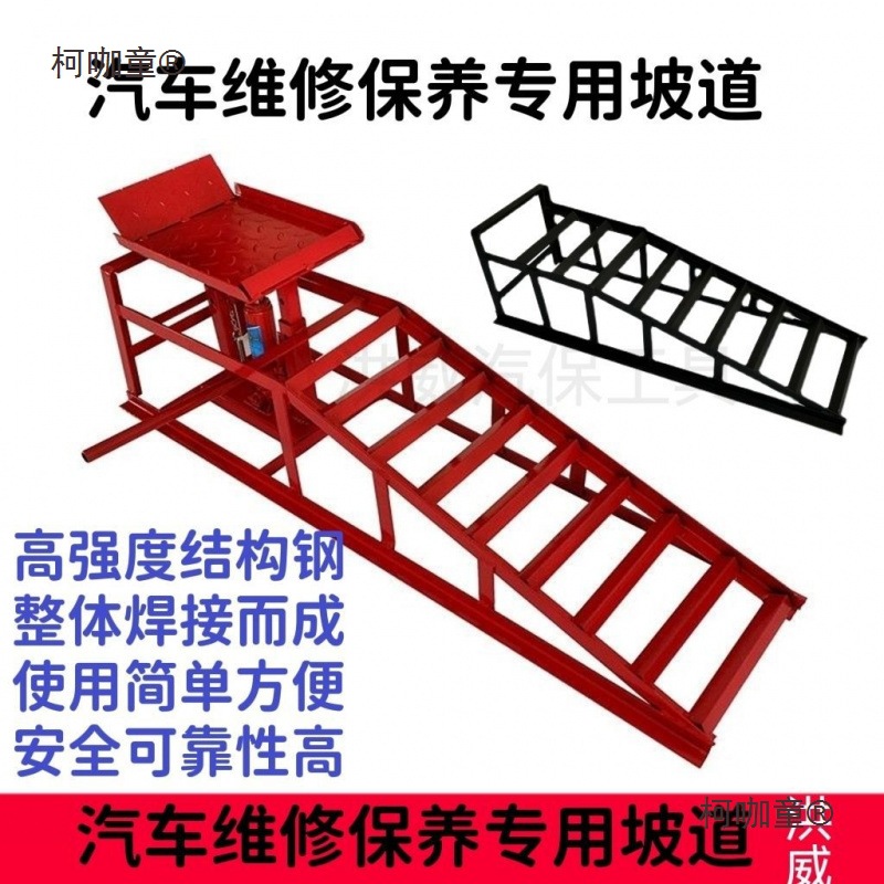 汽车保养斜坡支架加高加长换机油支架保养坡道维修工具保安麦太保