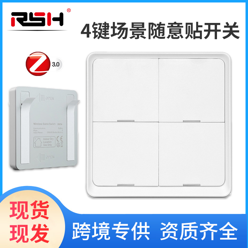 4键情景开关无线随意贴涂鸦智能远程zigbee场景凌动面板远程控制