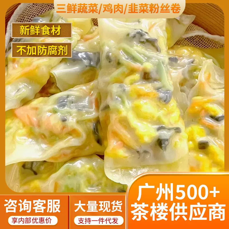 三鲜蔬菜卷韭菜鸡胸肉减代餐饱腹速食早餐半成品食材薄皮水晶卷粉