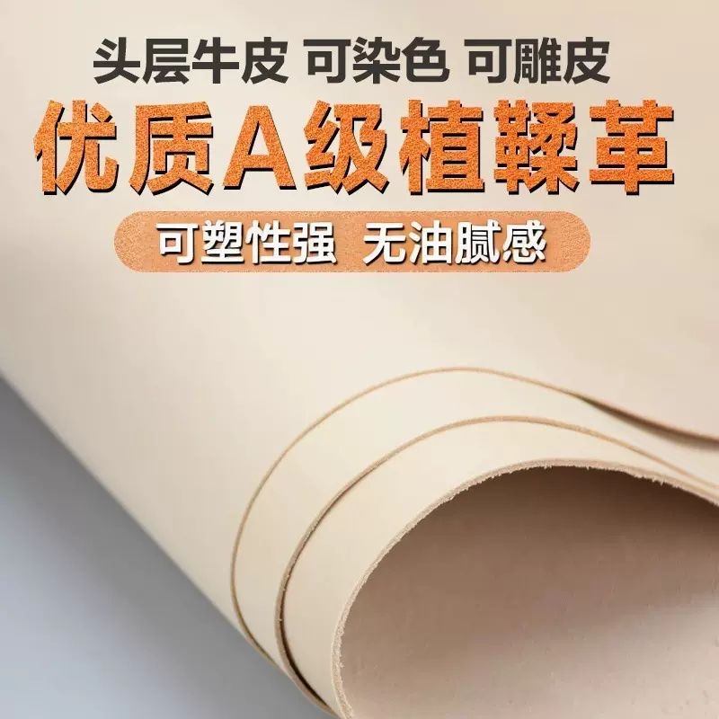 原色植鞣革头层牛皮可染色塑型手工树膏皮diy钱包皮条挎包