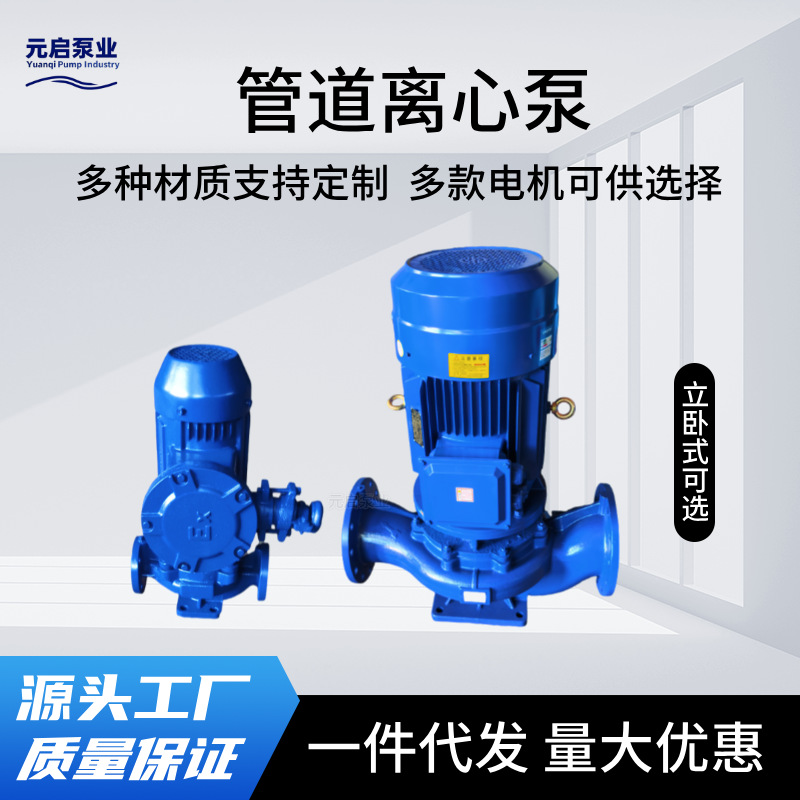 工厂直销ISG立式管道离心泵铸铁不锈钢材质热水循环泵量大价优
