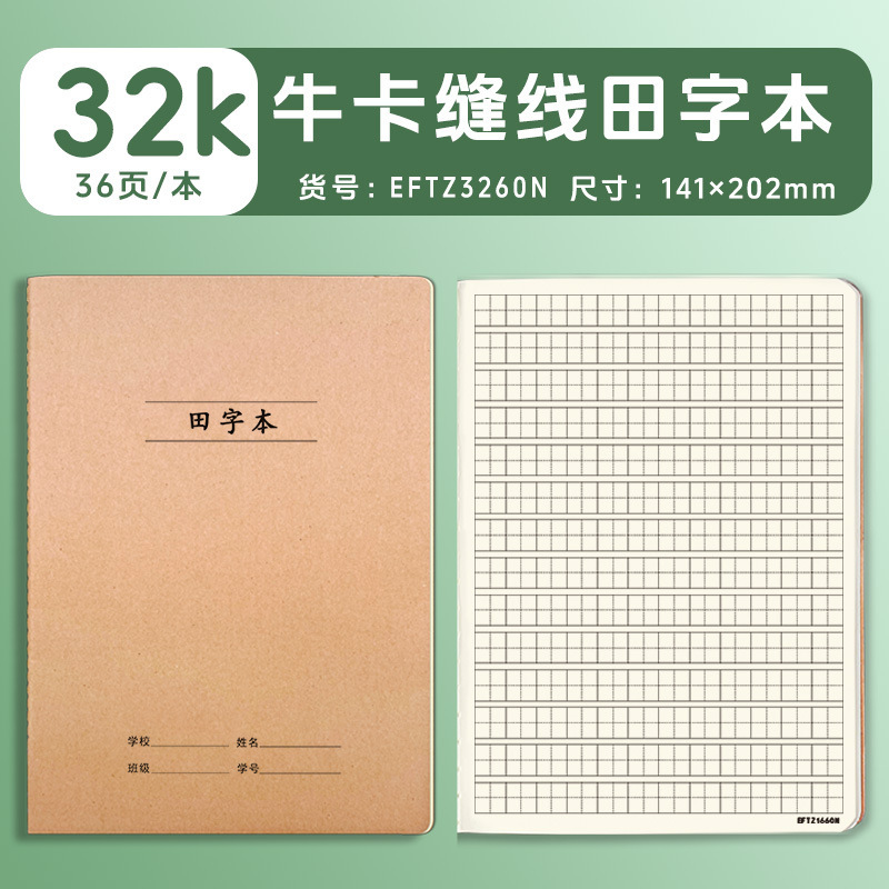 32K笔记本子科目本语文数学英语各科一套全套错题本牛皮纸作业本|undefined