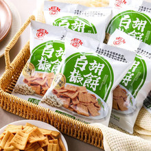 台湾日香白胡椒饼900g独立小包装 进口散装饼干春节年货零食批发