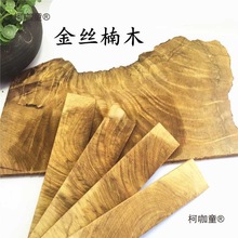 批发缅甸金丝楠木木料原木边角料牌料雕刻料钢笔把件贴片料麦太保