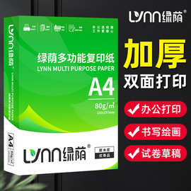 A4纸打印纸500张70g80g办公复印纸白纸草稿纸打印机A4打印纸