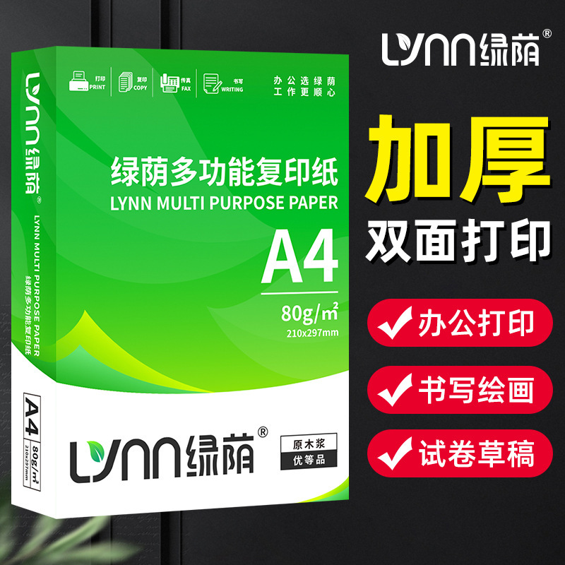 A4 Paper Printing Paper 500 Sheets 70G80G Office Copy Paper White Paper Draft Paper Printer A4 Printing Paper