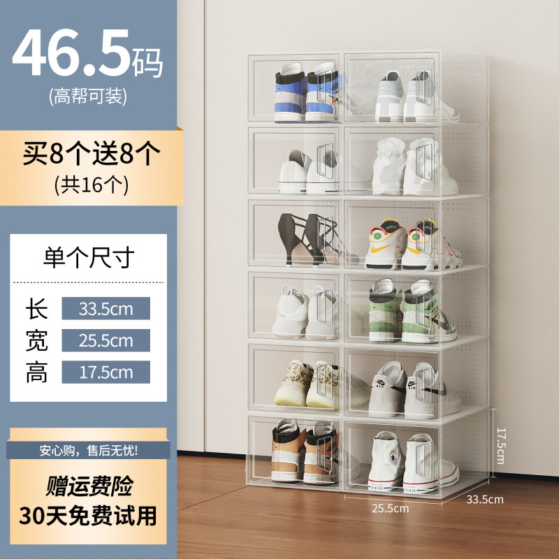 [모델 B - 인기 추천] 46.5 사이즈 투명, 8개 구매 시 8개 무료, 총 16개 [하이탑 장착 가능]