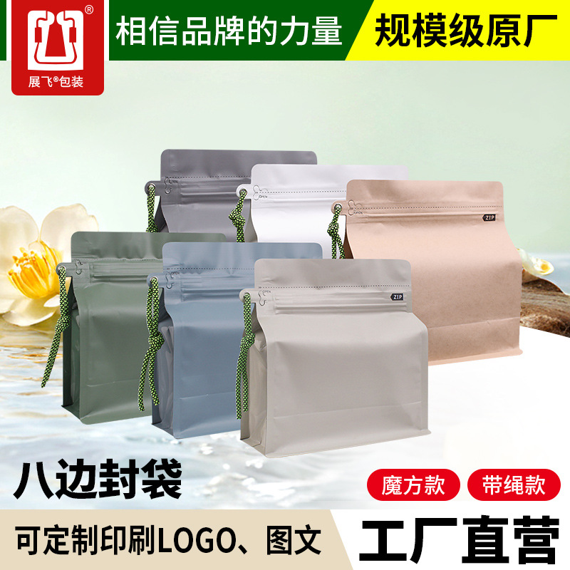 展飞包装500克咖啡豆袋 莫兰迪色八边封铝箔袋坚果茶叶食品包装袋