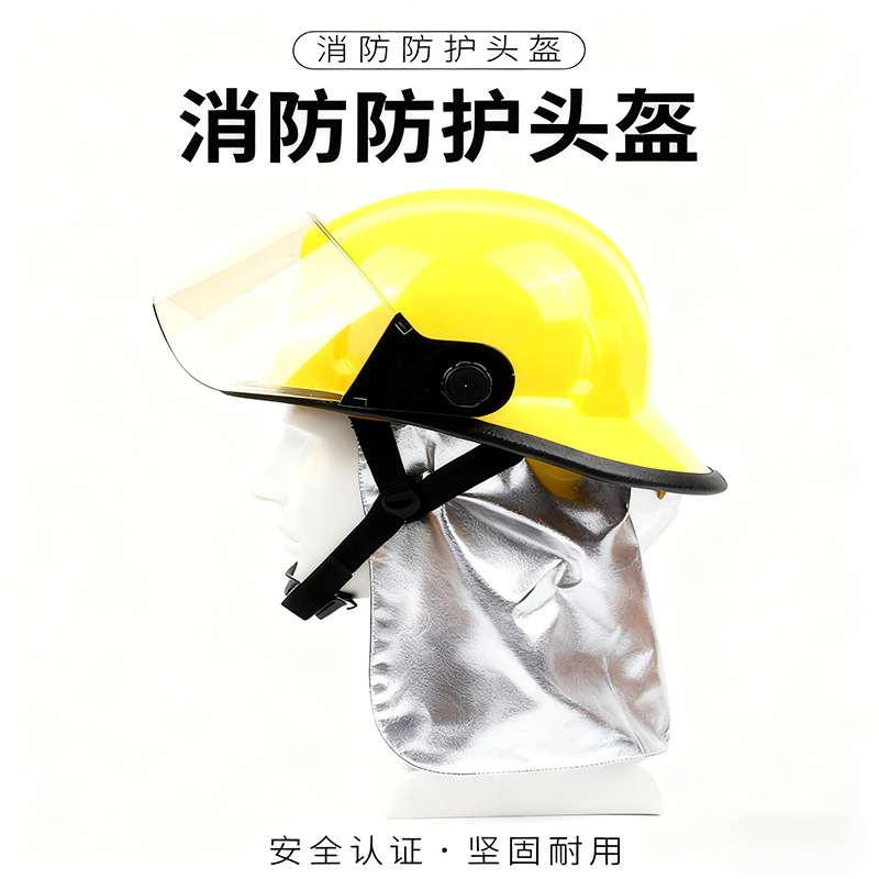 消防救援头盔头部防护防火阻燃抗压安全帽铝膜芳纶披肩消防帽厂家