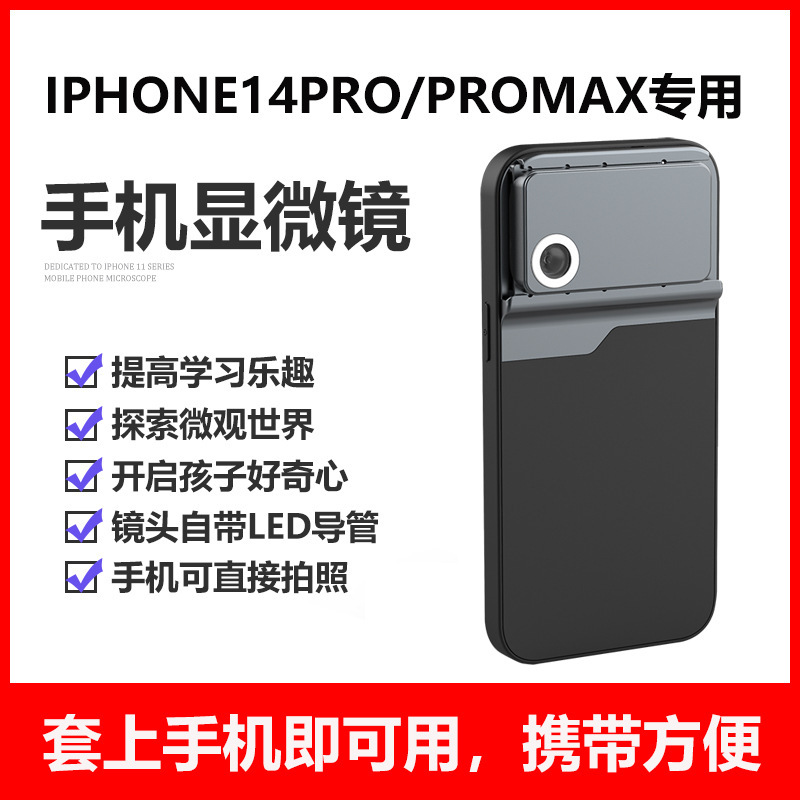 Suitable for Apple 15/14 mobile phone case microscope 400 times iphone14promax magnification macro lens Suitable for Apple 15/14 mobile phone case microscope 400 times iphone14promax magnification macro lens