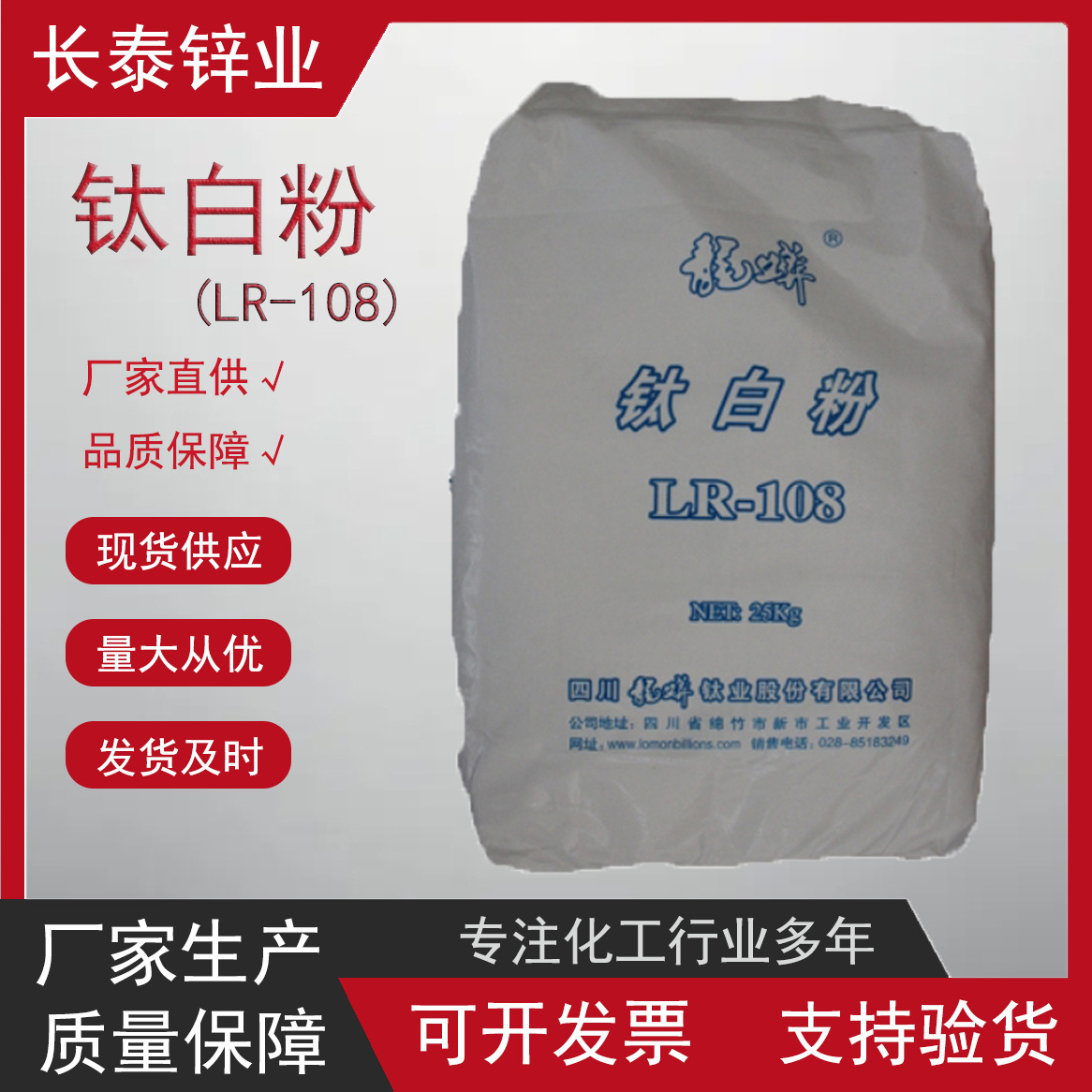 钛白粉108正品塑料PVC专用龙蟒108金红石型钛白粉二氧化钛108