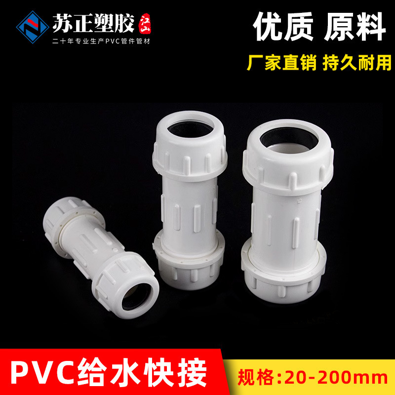 PVC water supply quick water pipe joint emergency repair water supply joint water supply pipe fitting 20 25 32 63 90 expansion joint PVC water supply quick water pipe joint emergency repair water supply joint water supply pipe fitting 20 25 32 63 90 expansion joint