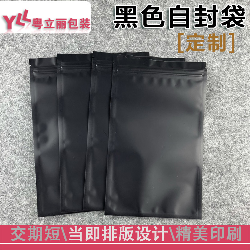 现货遮光复合自封袋粉剂防潮包装铝箔黑色不透光自封袋密封包装袋
