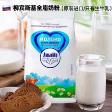 俄罗斯进口柳宾斯基全脂奶粉500g学生儿童早餐奶批发