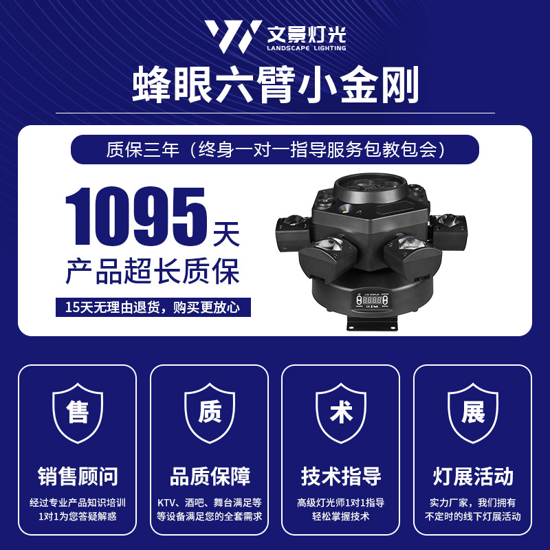 Nuevo ojo de abeja de seis brazos Xiao King Kong luz de haz láser barra de barra clara luz ambiental KTV Xiao King Kong torbellino sacudiendo la cabeza