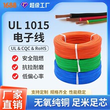 美标认证UL1015单芯电子线 镀锡铜 4/0-28awg线材 批量